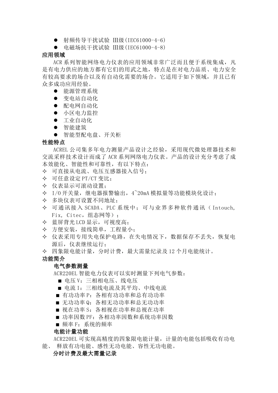 智能网络电力仪表_第2页