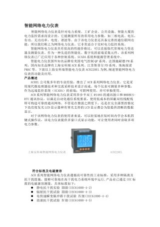智能网络电力仪表