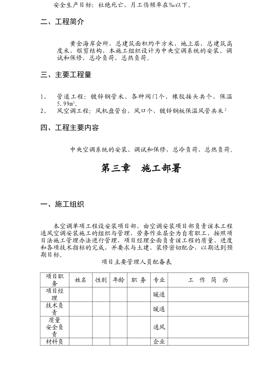 黄金海岸会所中央空调工程施工组织设计(DOC34页)_第2页