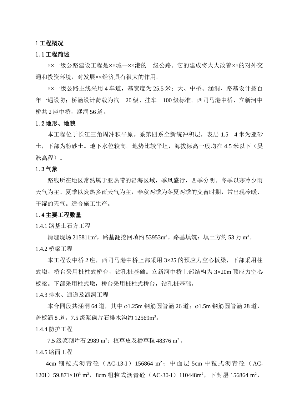 公路及桥梁工程施工组织设计方案_第2页