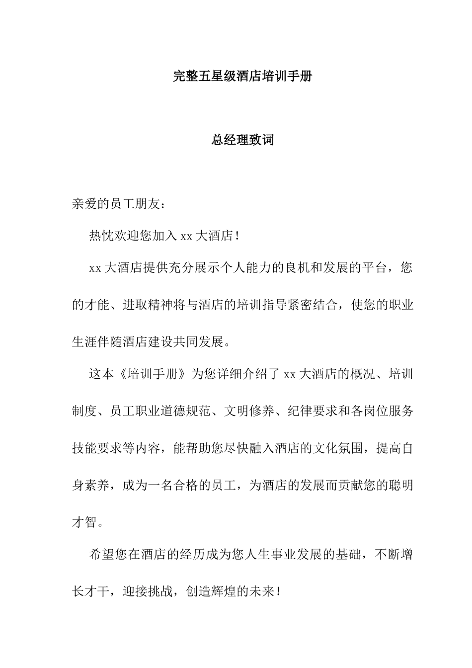 五星级酒店培训手册_第1页