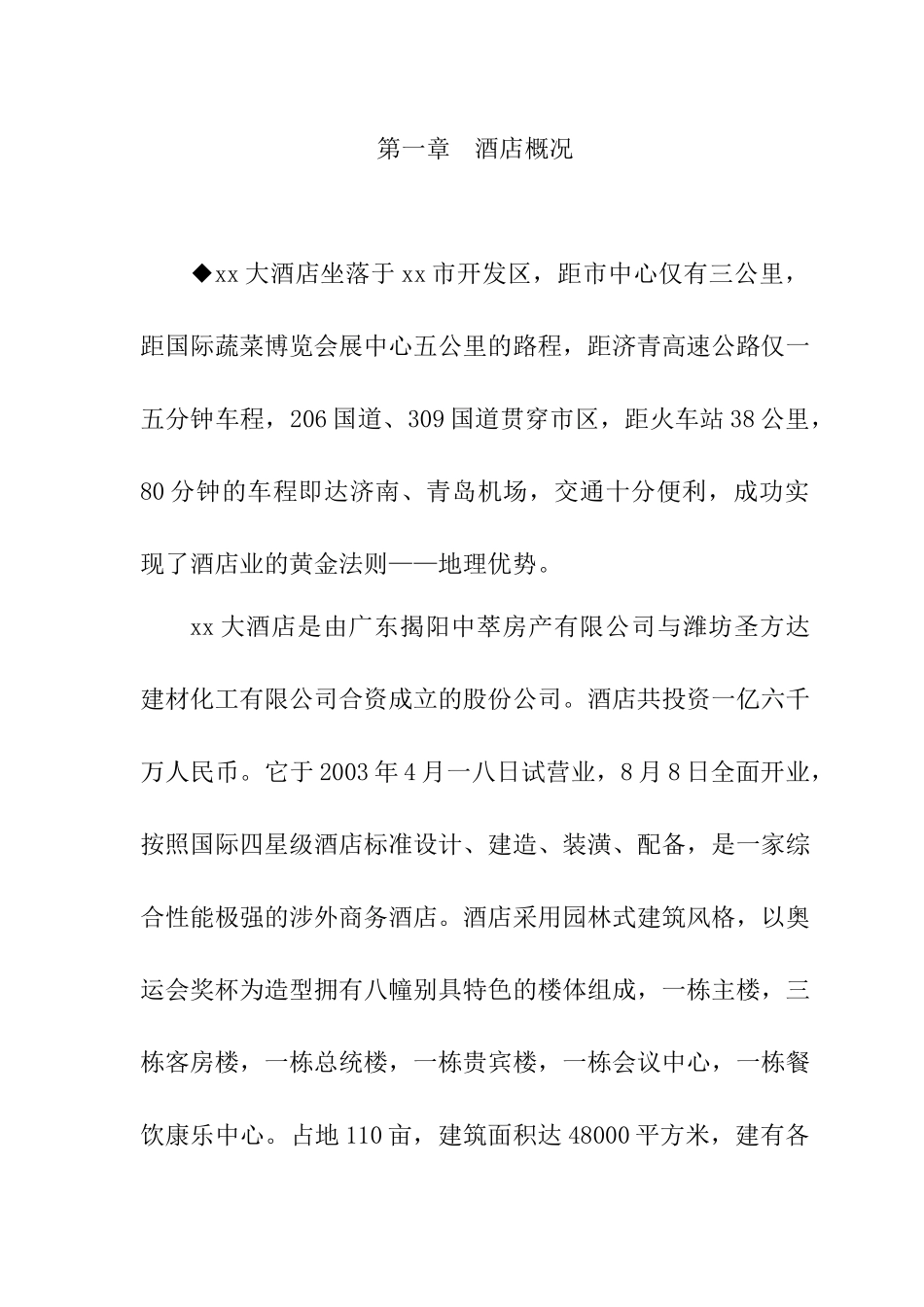 五星级酒店培训手册_第3页