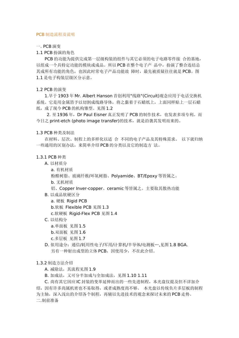PCB制造流程及说明培训资料_第1页
