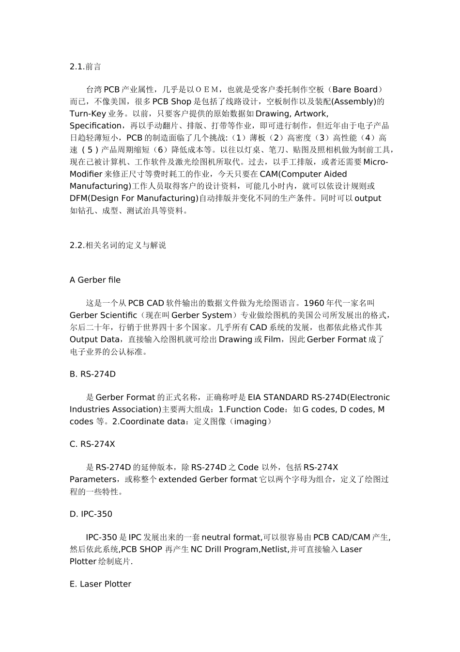 PCB制造流程及说明培训资料_第2页