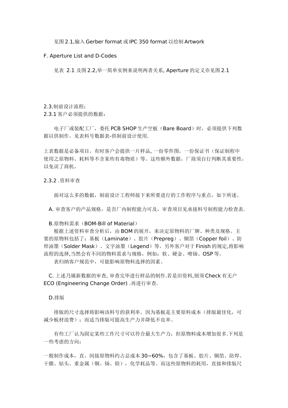 PCB制造流程及说明培训资料_第3页