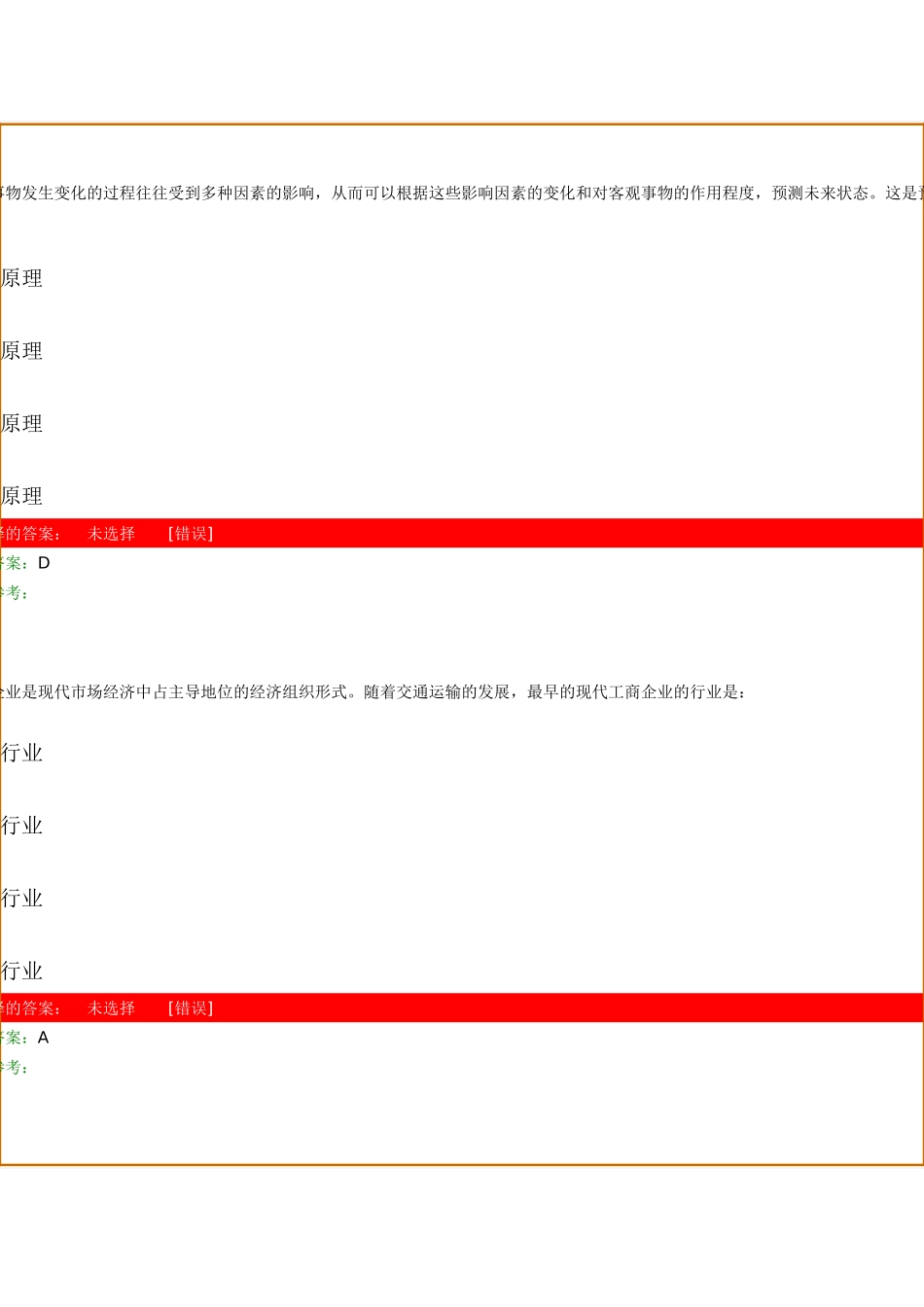 交通运输经济1_第3页