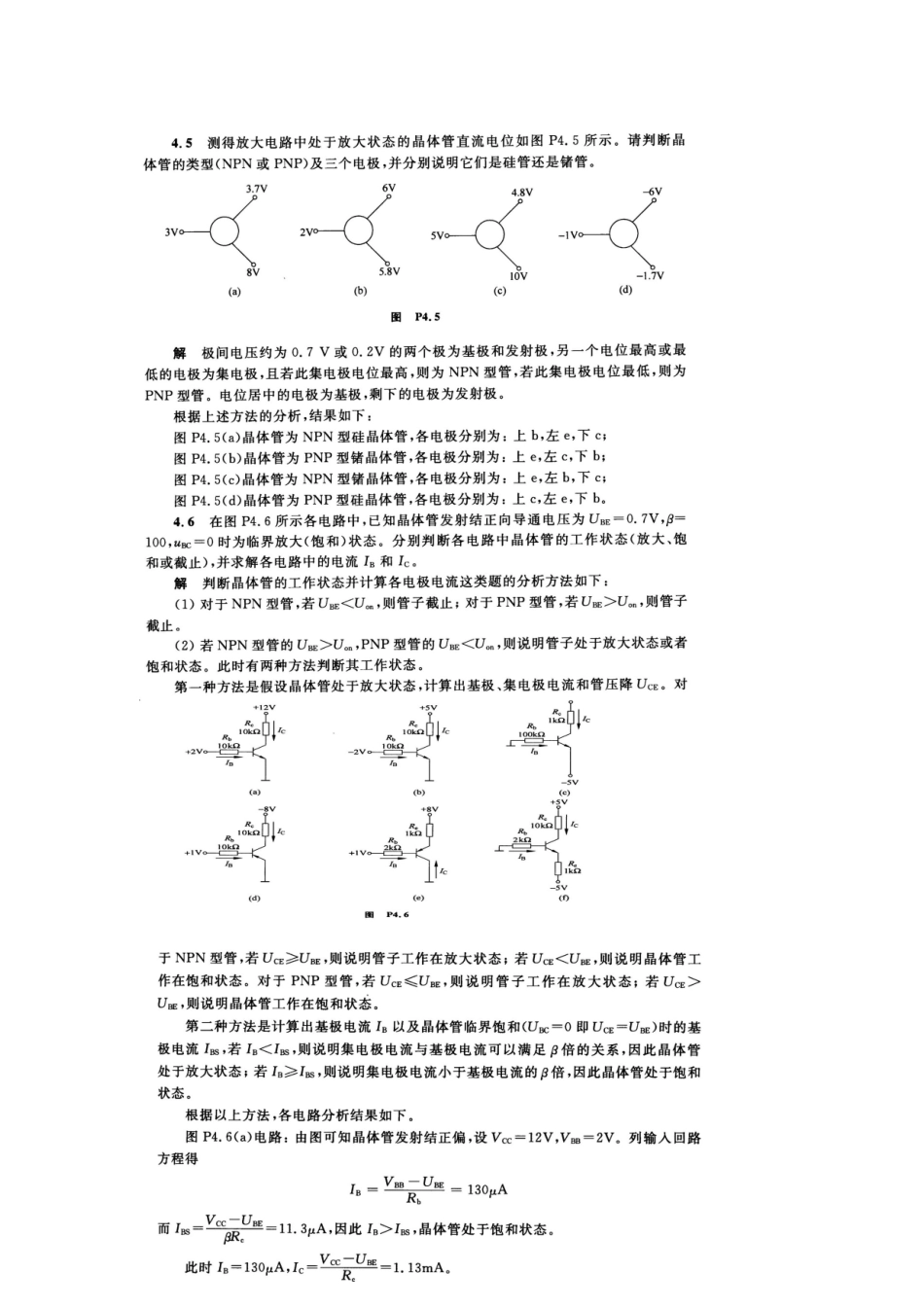模拟电子作业题_第3页