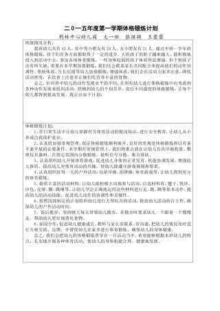 大一班体格锻炼计划