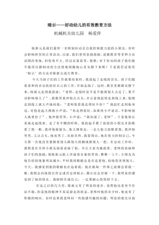 暗示--好动幼儿的有效教育方法