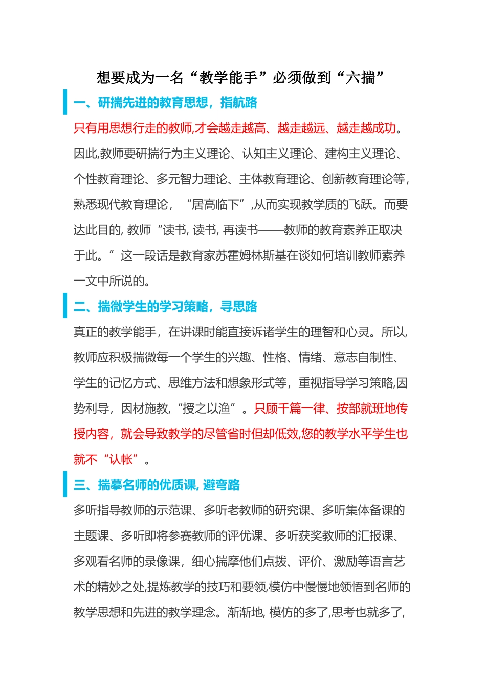 想要成为一名_第1页