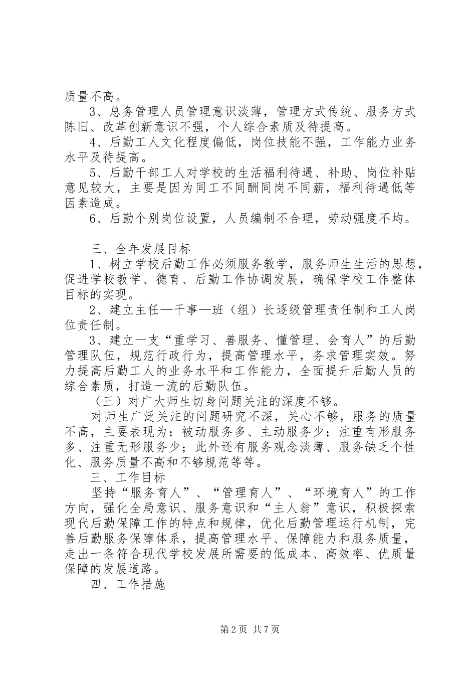 煤焦集团工作总体规划 _第2页