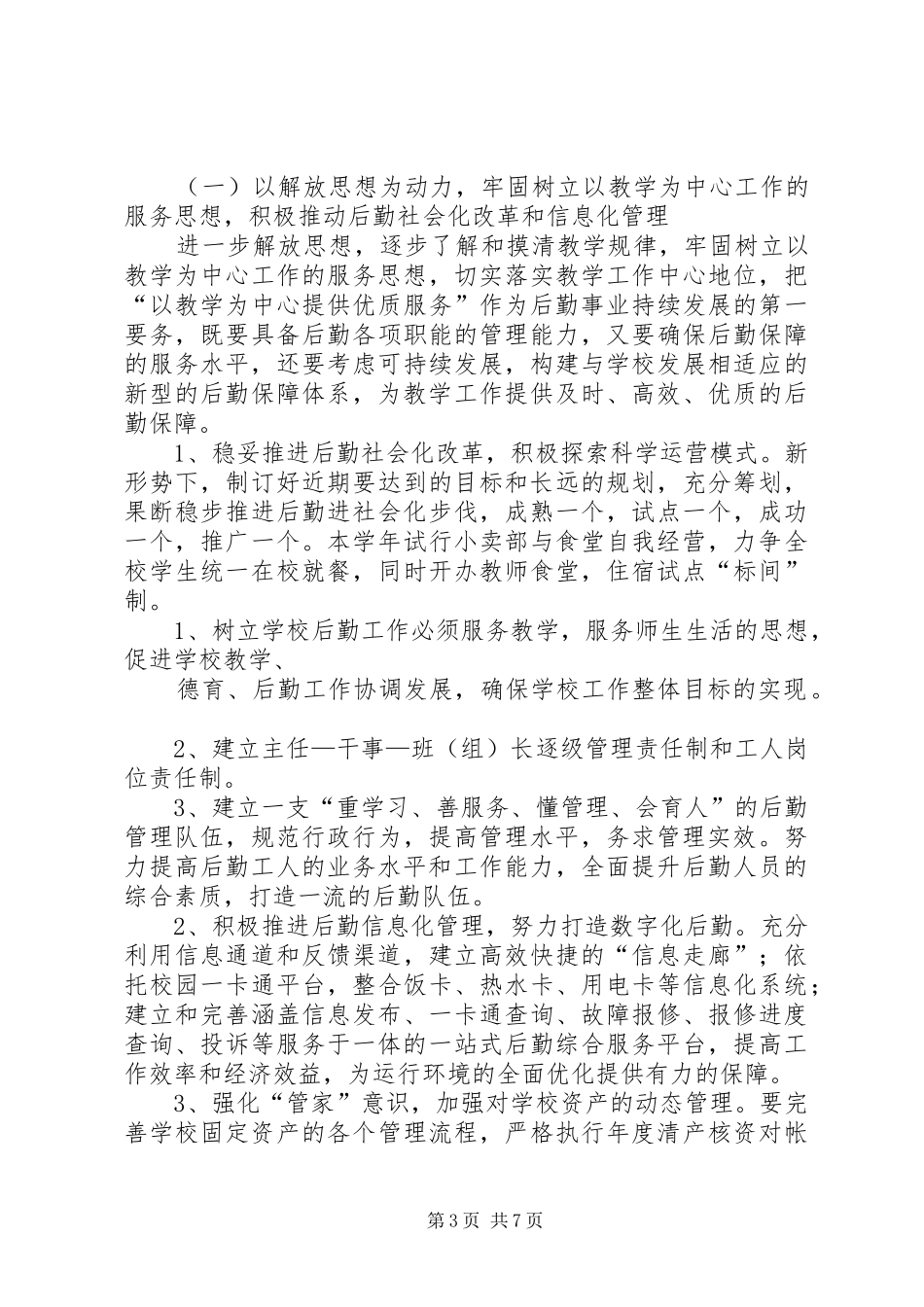 煤焦集团工作总体规划 _第3页