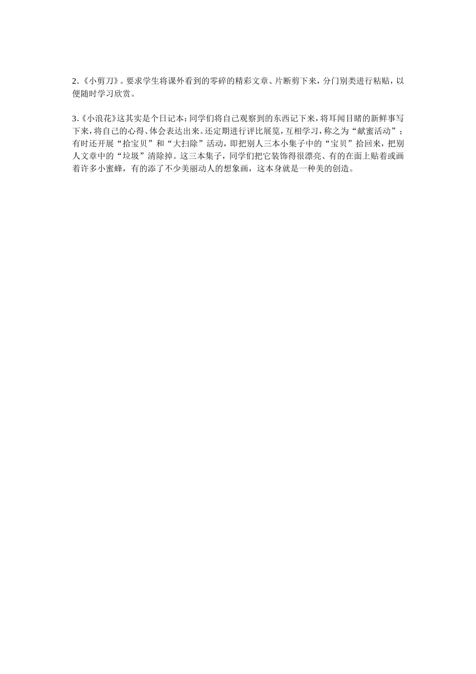 引入竞争机制激发学生创新_第2页