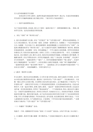 引入竞争机制激发学生创新