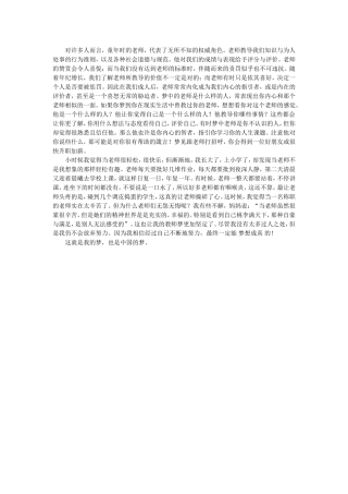 我的教师梦 (3)