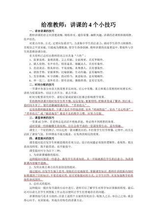给准教师：讲课的4个小技巧