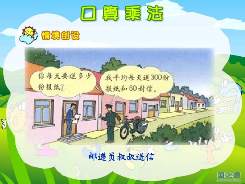 新课标人教版数学三年级下册《口算乘法》课件之二_第2页