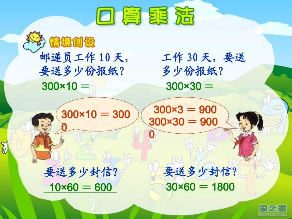 新课标人教版数学三年级下册《口算乘法》课件之二_第3页