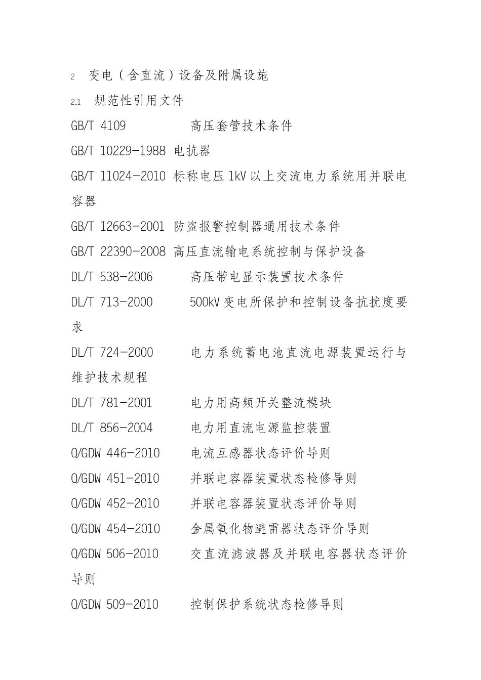 电力生产技术改造原则_第2页