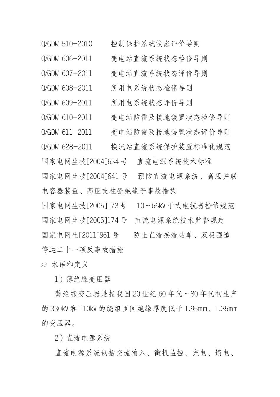 电力生产技术改造原则_第3页