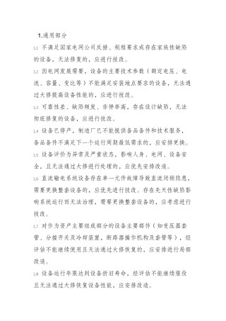 电力生产技术改造原则