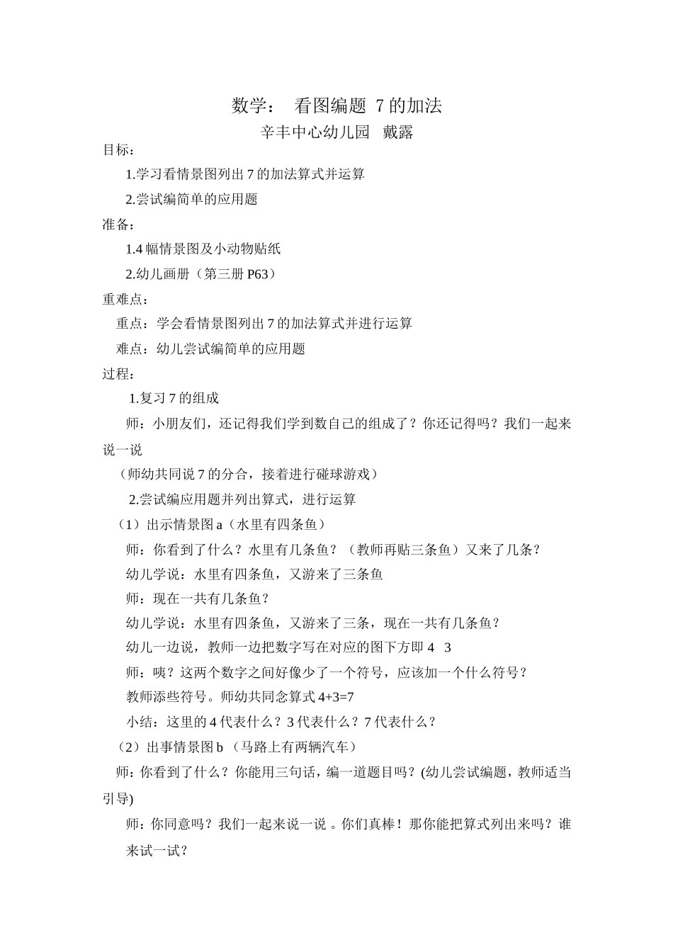 看图编题7的加法_第1页