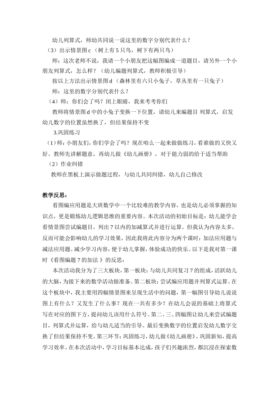 看图编题7的加法_第2页