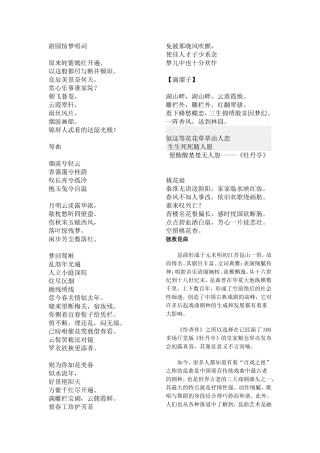 游园惊梦唱词