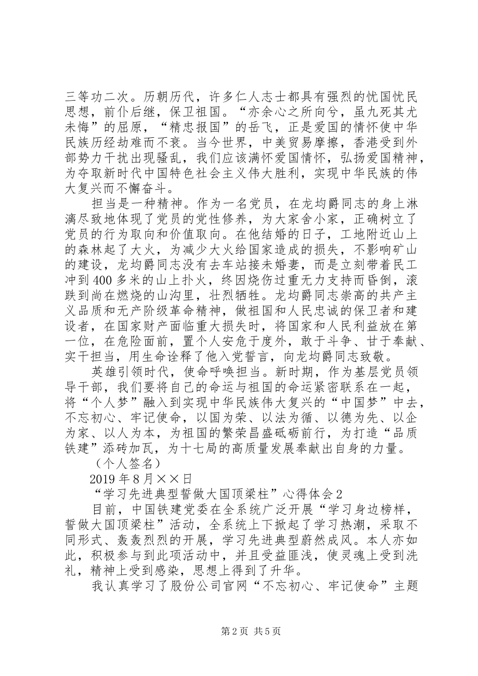 “学习先进典型誓做大国顶梁柱”心得体会_第2页