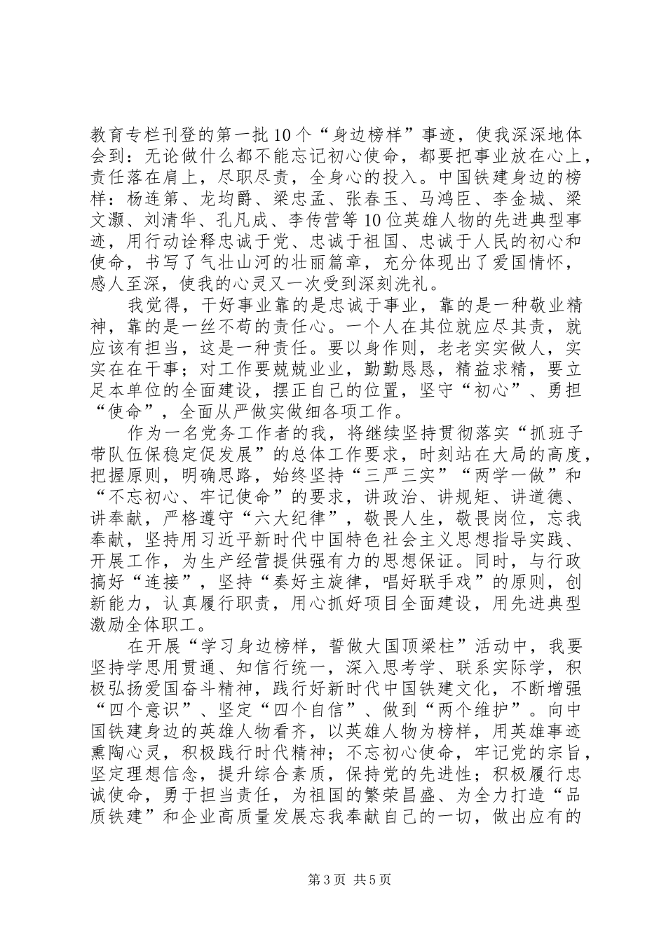 “学习先进典型誓做大国顶梁柱”心得体会_第3页