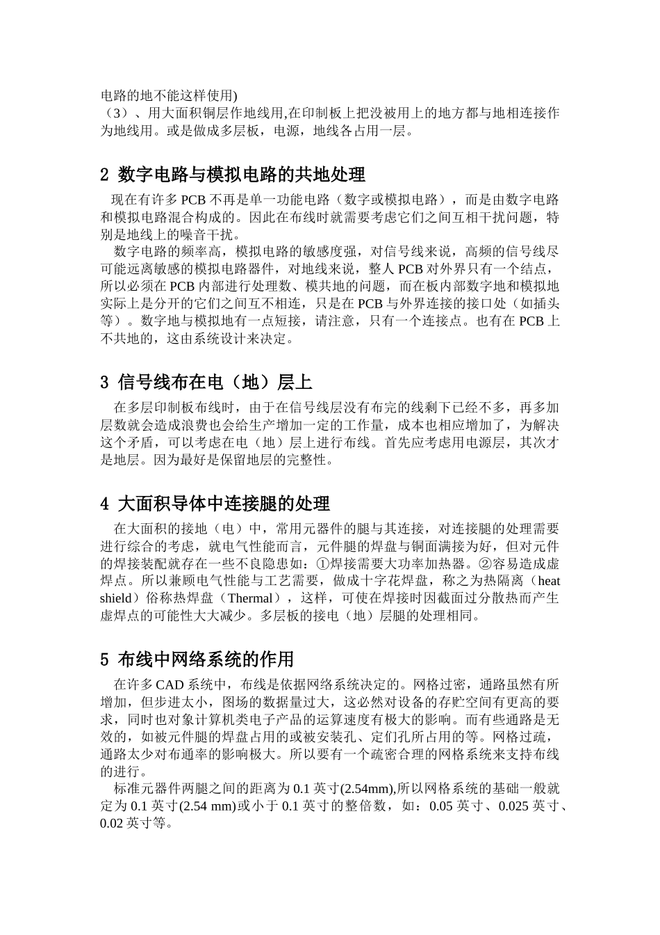 高速PCB设计指南_第2页