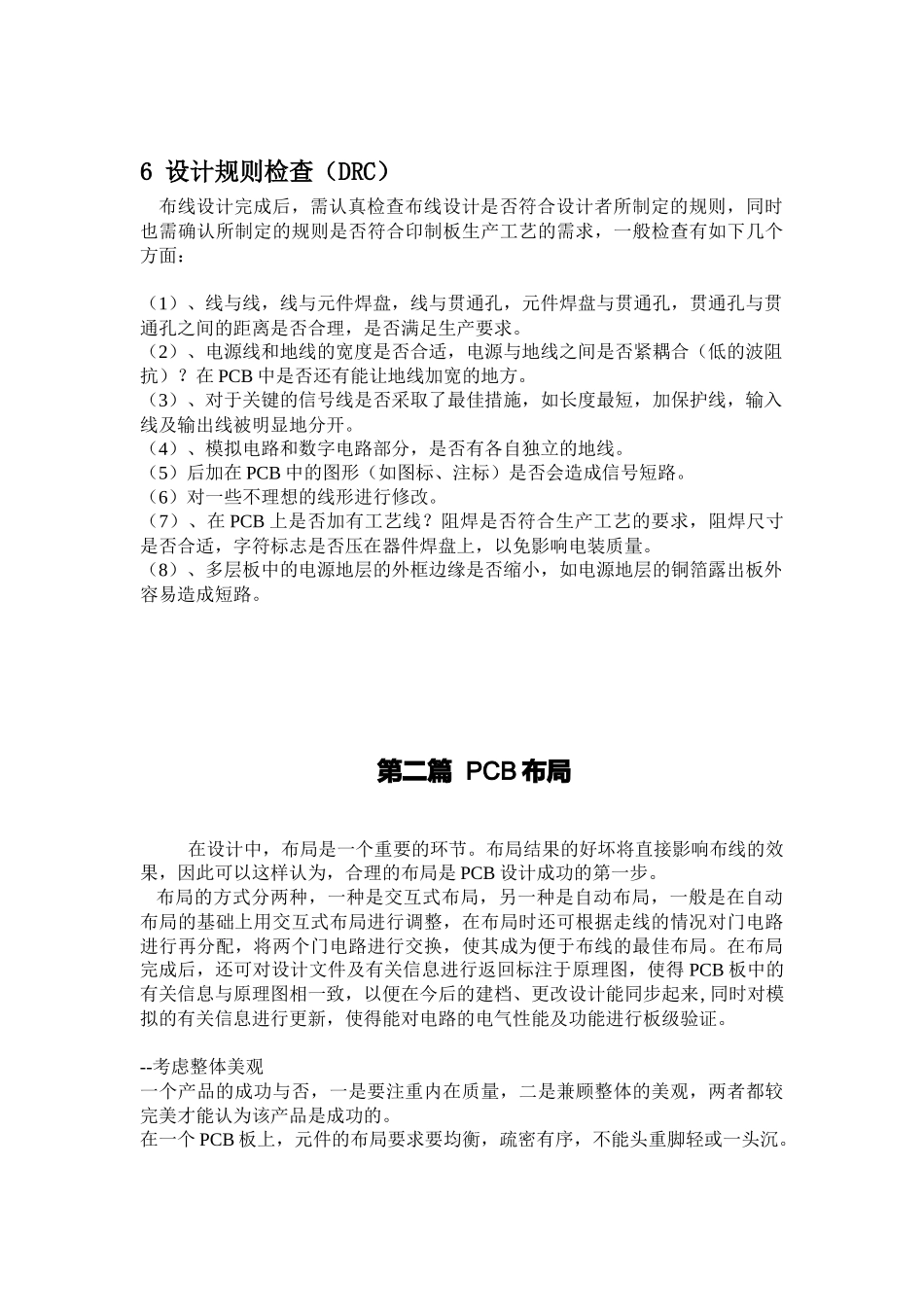 高速PCB设计指南_第3页