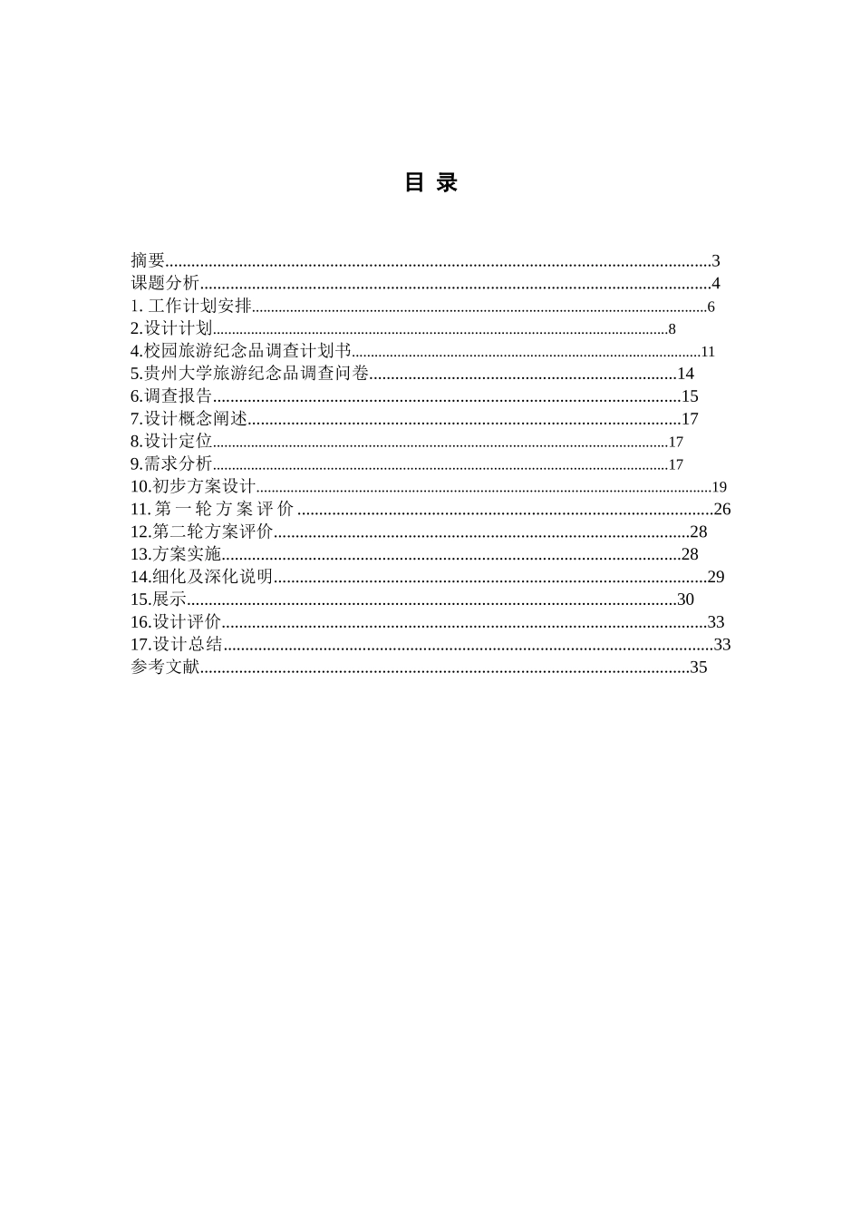 高校旅游纪念品设计说明书_第2页