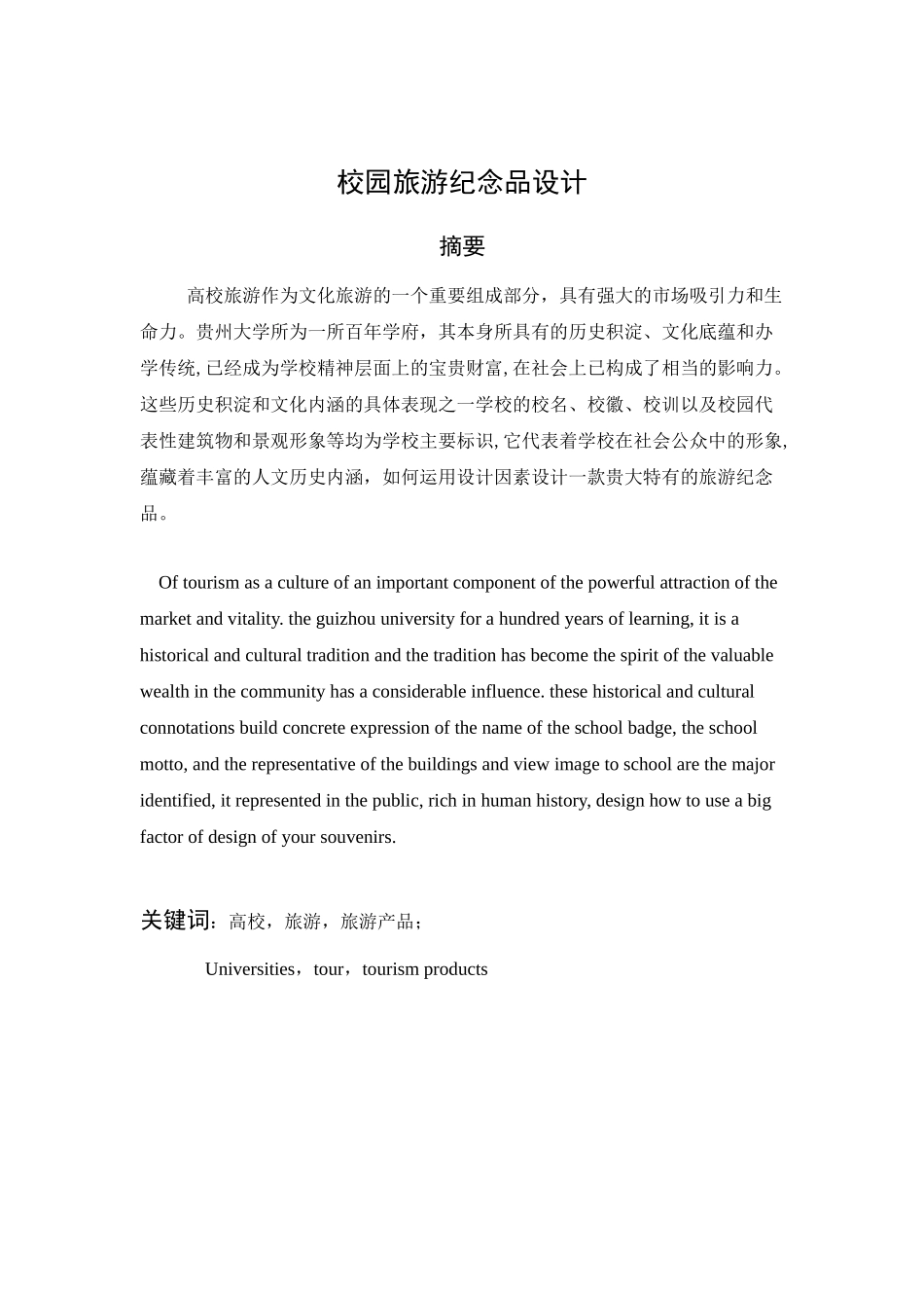 高校旅游纪念品设计说明书_第3页
