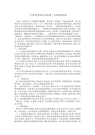 立师德,重品行[1]