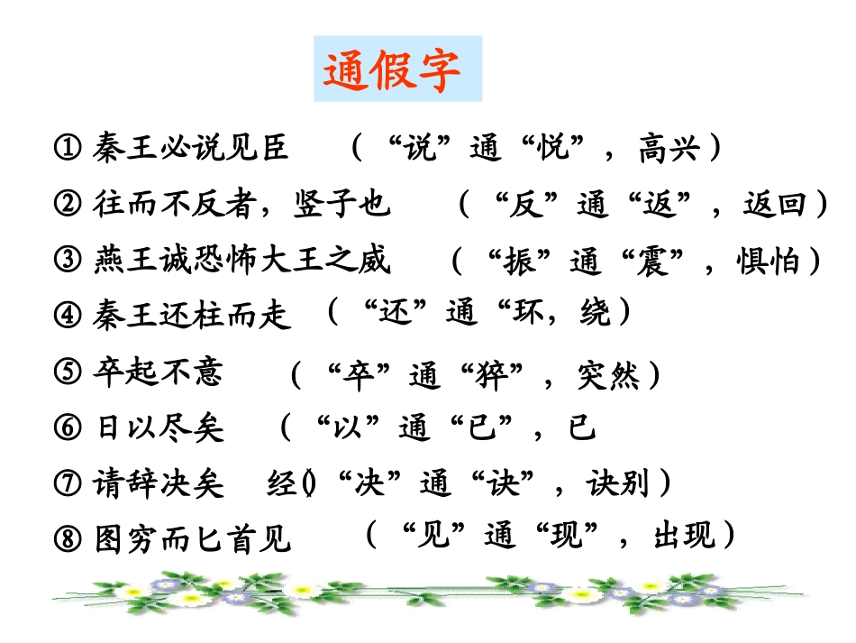 《荆轲刺秦王》名师课件（第4课时）_第3页