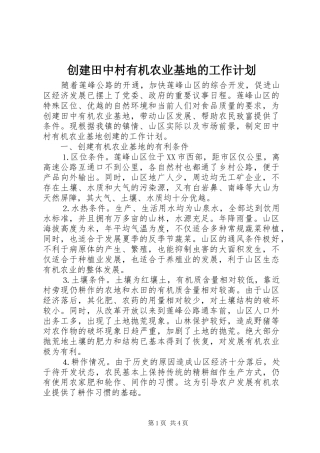创建田中村有机农业基地的工作计划 