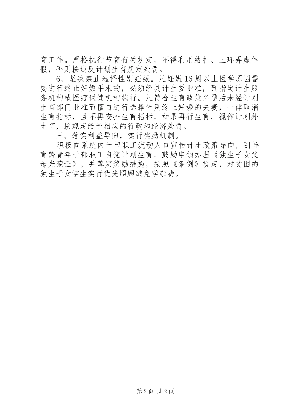 年度计划生育工作计划及方案 _第2页
