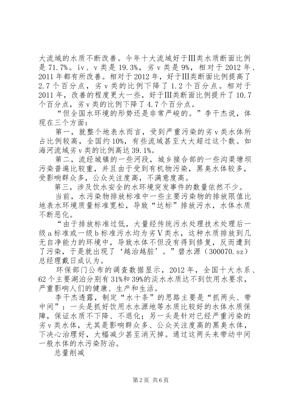 厦门水污染防治行动计划实施方案 _第2页