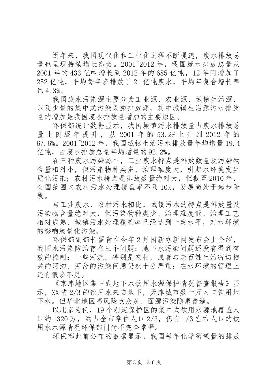 厦门水污染防治行动计划实施方案 _第3页