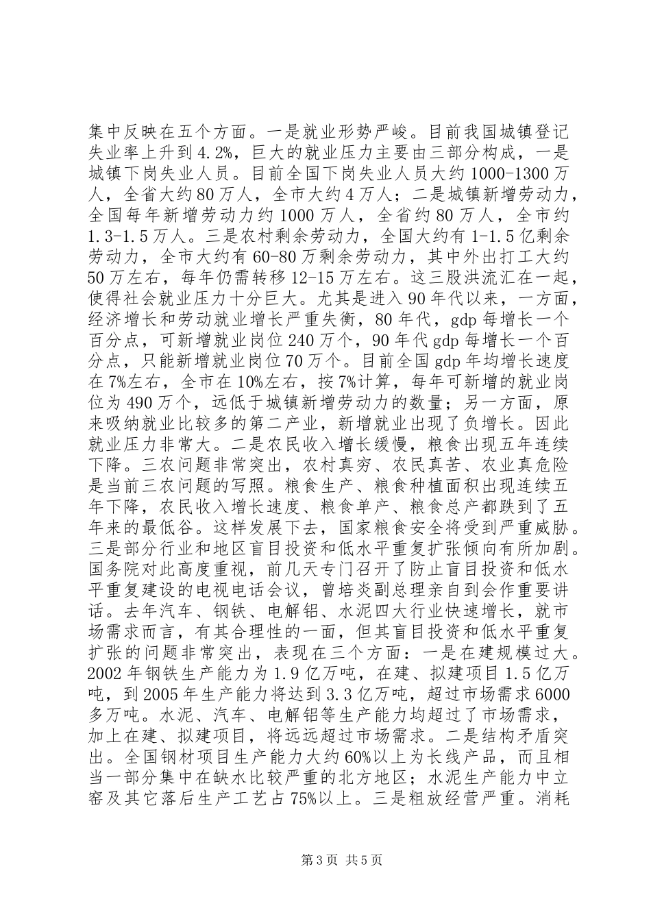 在全市计划和财税工作会议上的讲话 _第3页