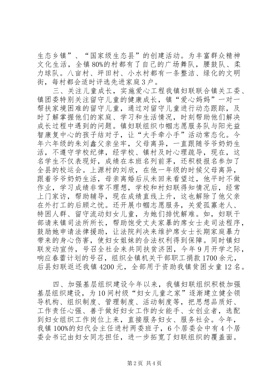 乡镇妇联年度工作总结及工作计划 _第2页