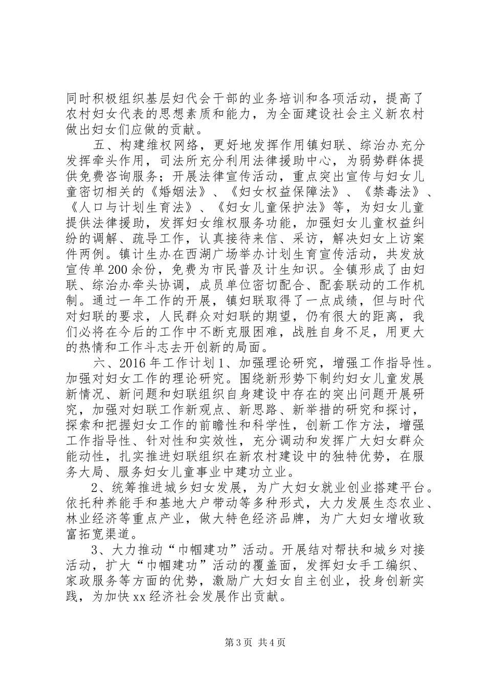 乡镇妇联年度工作总结及工作计划 _第3页