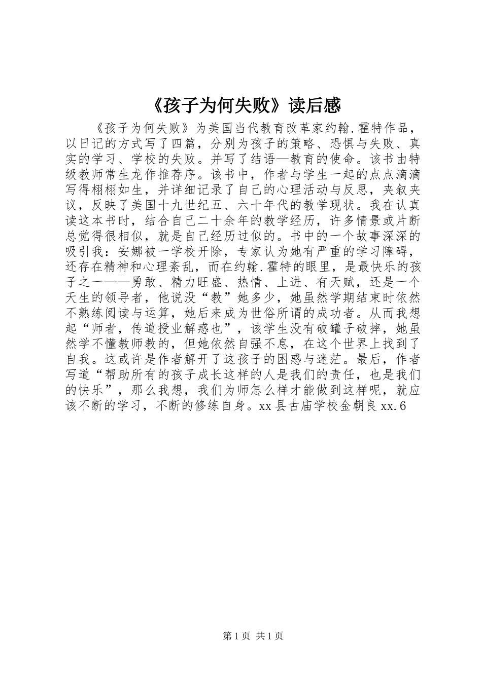 《孩子为何失败》读后感_第1页