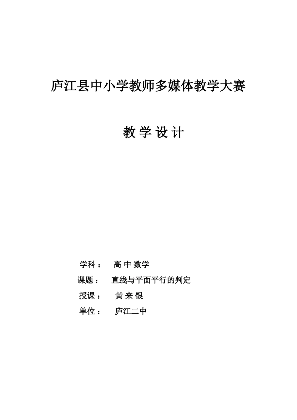 庐江县中小学教师多媒体教学大赛_第1页