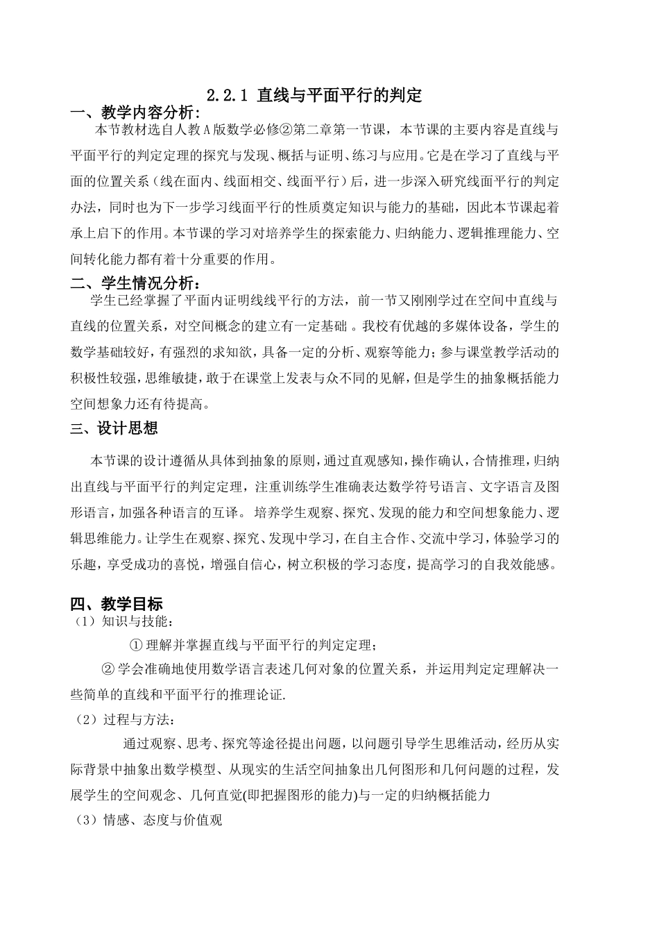 庐江县中小学教师多媒体教学大赛_第2页