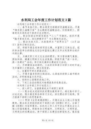 水利局工会年度工作计划范文3篇