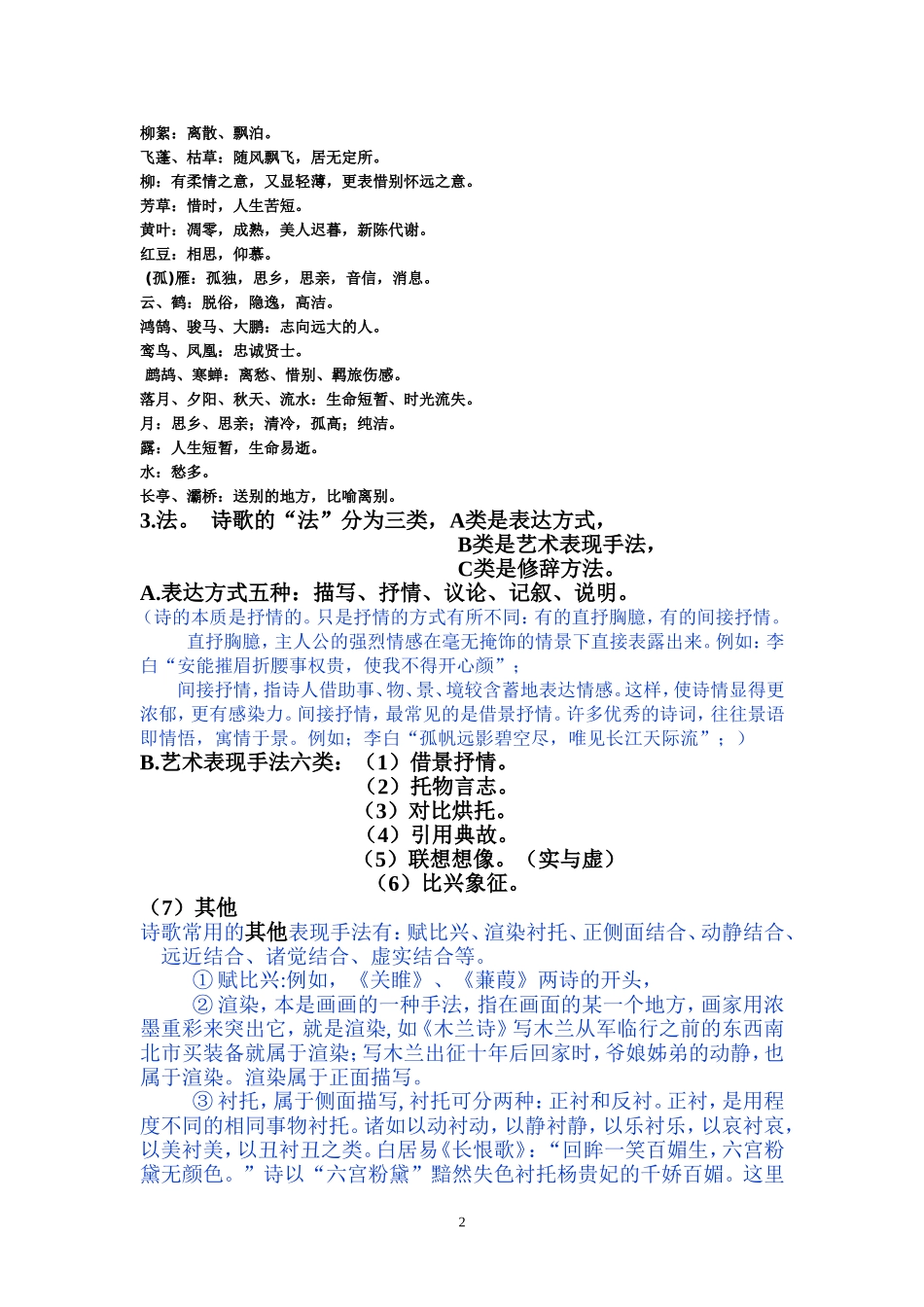 古诗词赏析指点_第2页