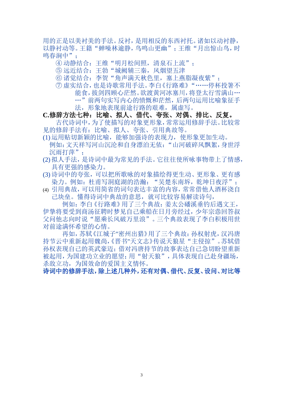 古诗词赏析指点_第3页