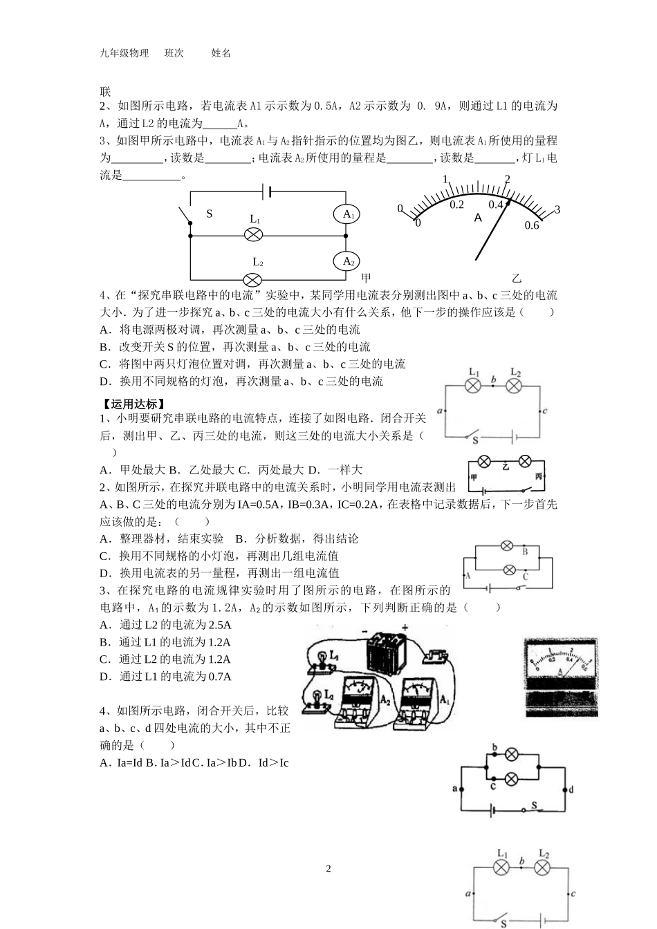 四串、并联电路中电流的规律学案_第2页
